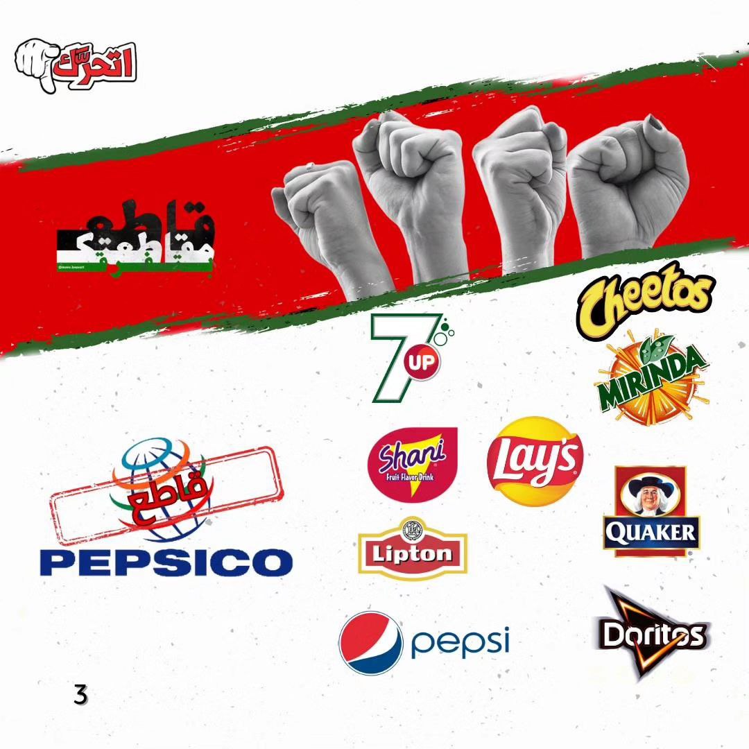لماذا نقاطع بيبسيكو؟