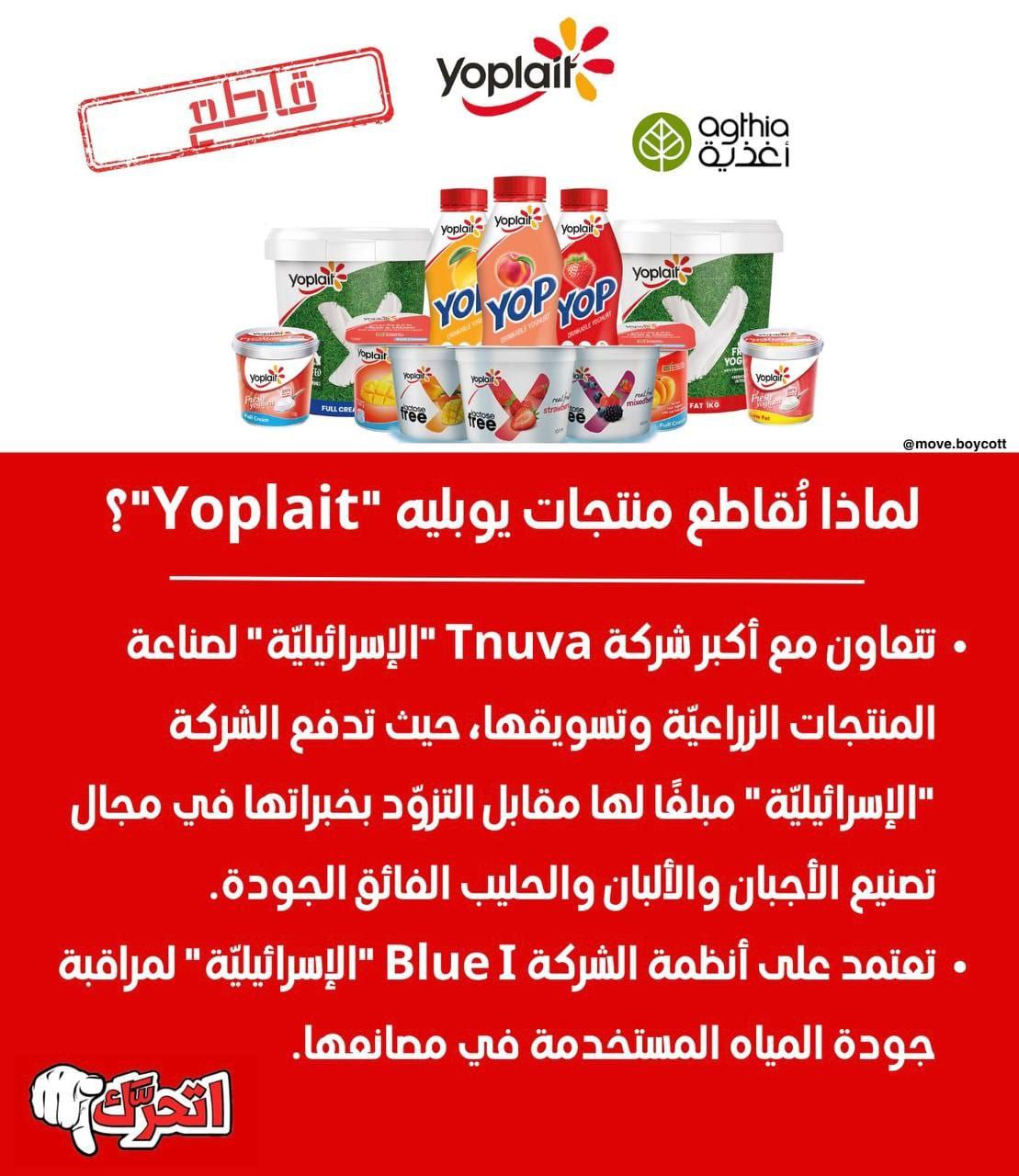 لماذا نقاطع  منتجات يوبليه؟