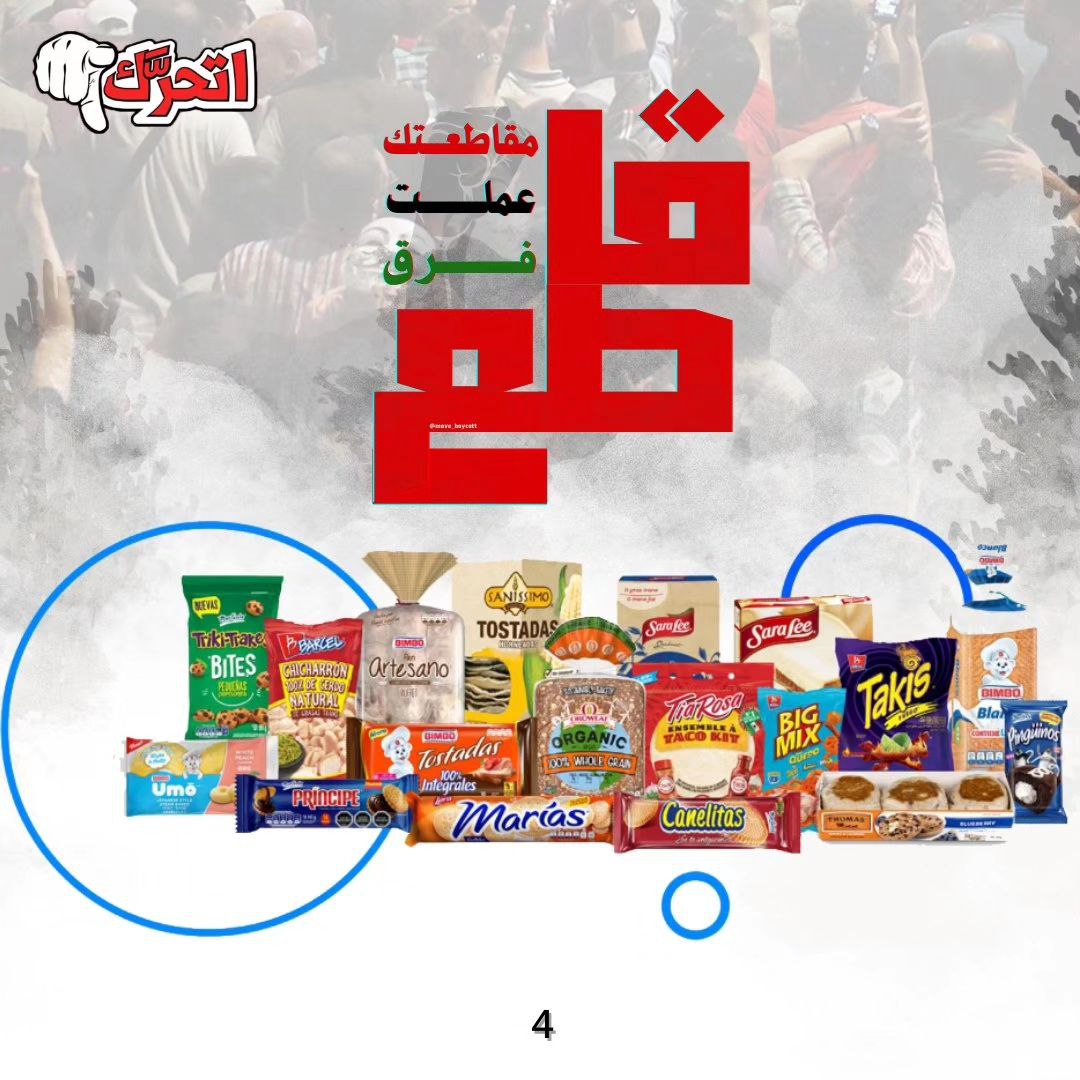 لماذا نقاطع  منتجات بيمبو؟